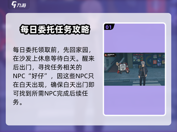 绝区零每日委托领取攻略🔥超简单方法！截图2