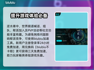 逆水寒🔥加速器推荐，玩-game必备！截图3