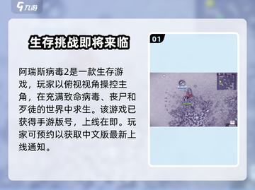 阿瑞斯病毒2🔥中文版下载预约教程大公开！截图2