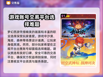 梦幻西游账号出售⚡安全平台大揭秘！🔥截图2