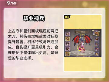 战士职业狂武器推荐🔥《勇士与冒险》截图4