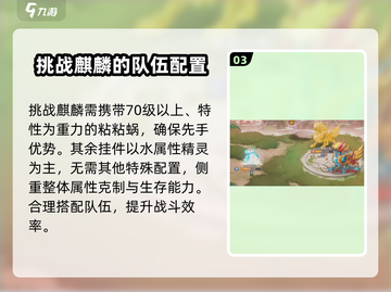 西普大陆手游🔥麒麟困难打法攻略✨截图4