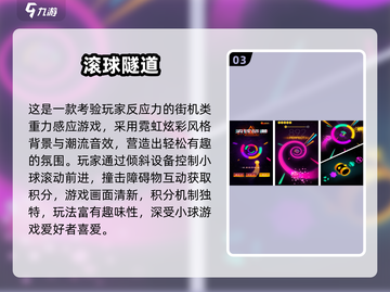 🎱超好玩！重力滚球游戏推荐来啦~截图4