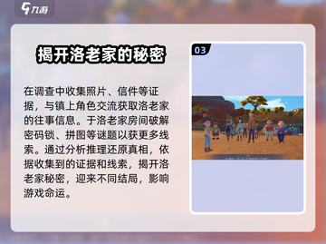沙石镇时光🔥：调查洛老家全攻略！💎截图4