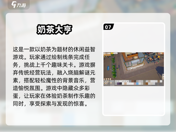 🔥2025超耐玩奶茶店经营游戏推荐下载🔗截图8