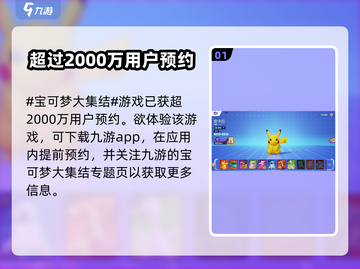 宝可梦大集结安装教程💡下载地址🔥截图2