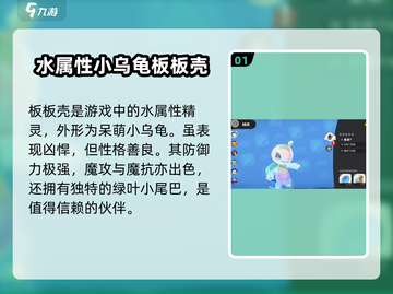 洛克王国手游：板板壳超详细解析来啦！🔥截图2