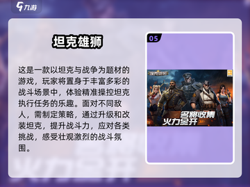 🔥2025最受欢迎的坦克游戏大揭秘🎮截图6