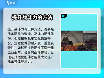 创世战车🔥战斗力飙升秘籍，轻松碾压对手！截图2