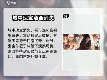 阴阳师鬼金羊🔥超强角色解析来了！✨截图4