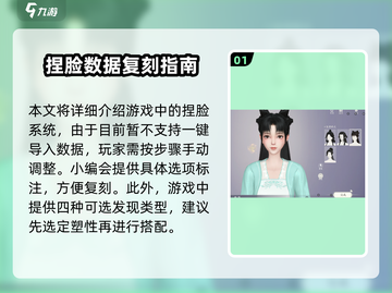 《扶摇一梦》捏脸数据大公开！🔥超美脸型分享✨截图2