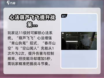 燕云十六声🔥葫芦飞飞心法超全攻略来了！截图2