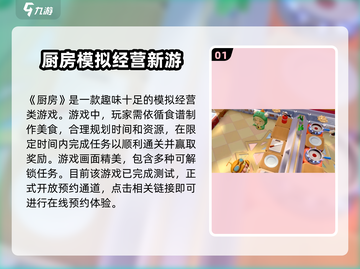 代号厨房🔥最新下载地址分享，更新秘籍全在这里！🎮截图2