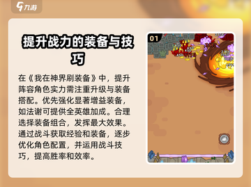 我在神界刷装备：前期爆率翻倍🔥技巧分享！截图2