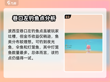 💥【波西亚时光】鱼王分布全揭秘！🐟快来抓鱼啦～截图4
