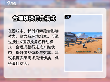 沙石镇时光💡走路切换方法，轻松搞定！🔥截图2