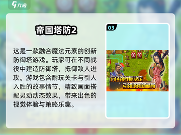 🔥2025最受欢迎塔防战争游戏TOP5✨截图4