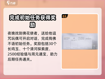 燕云十六声🔥残佛不语通关秘籍，速来！截图4