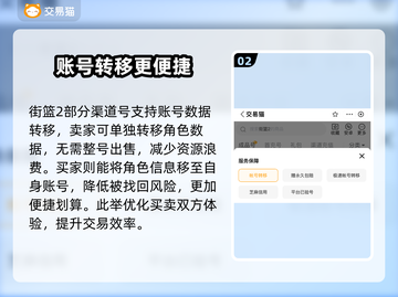 街篮2🔥账号交易超赞平台大揭秘！👇截图3