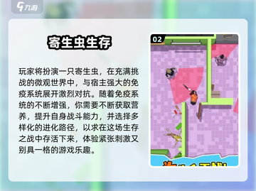 🔥2025必玩寄生虫游戏合集！💥截图3