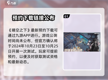 《晴空之下》上线时间🔥游戏迷必看！🎉截图2