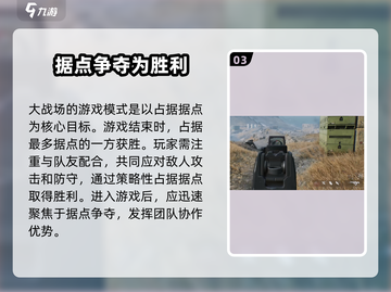 三角洲行动🔥大战场模式玩法攻略来啦！新手必看👇截图4