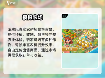 2024最火农场经营游戏🔥种田党必玩🎮截图4