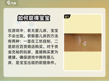 沙石镇时光💡婴儿床购买攻略✨带你快速拥有舒适小床！截图2