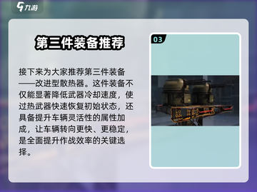 创世战车装备🔥终极选择攻略！📌截图4