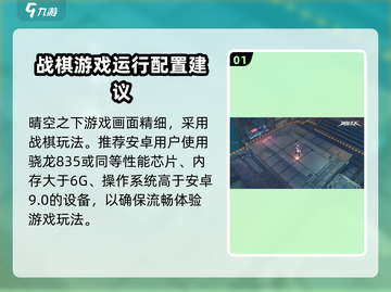 🔥《晴空之下》手机配置要求曝光！💡轻量化游戏照样挑剔？截图2