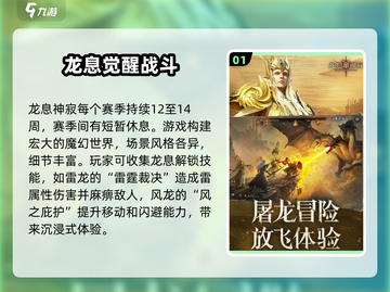 龙息神寂🔥赛季时长&玩法攻略大公开！截图2