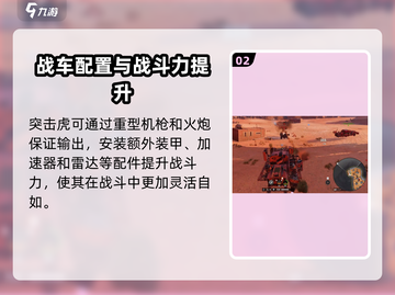 创世战车⚡突击虎超强解析，战力爆表🔥截图3