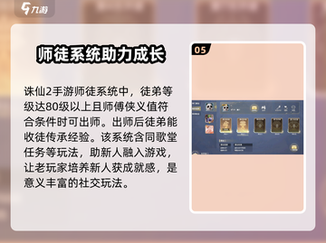 诛仙2手游师徒玩法🔥带你快速上分！截图6