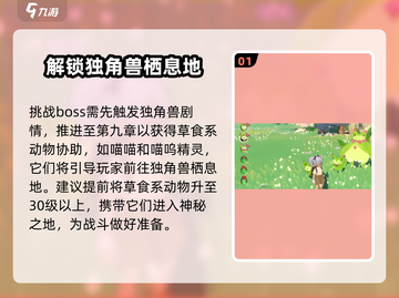洛克王国手游🔥最后的独角兽打法攻略🦄截图2