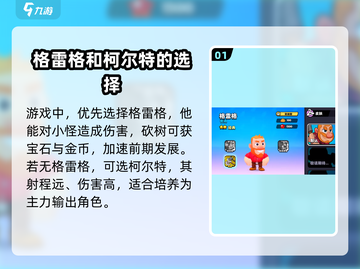 爆裂小队🔥初始角色与选牌全攻略！截图2
