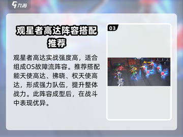 高达钢铁之诗：观星者高达技能大曝光！🔥截图4