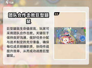 爆裂小队：巨型鼹鼠打法🔥超详细攻略🎉截图4