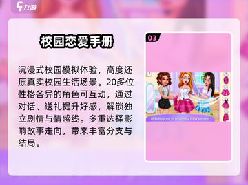🔥2025最耐玩校园手游TOP榜🎓截图4