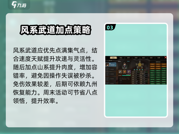 《大侠立志传武道加点秘籍💥》截图4