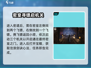 燕云十六声镖局任务🔥超简单完成攻略🎮截图5