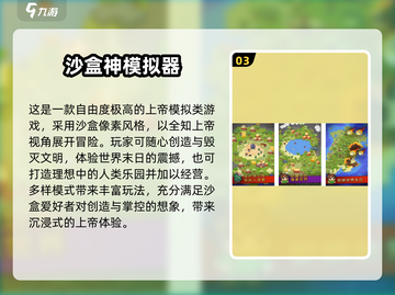🎮上帝视角沙盒游戏合集2025！🔥超好玩推荐💥截图4