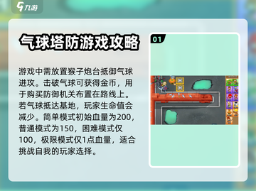 气球塔防6💥新手必看！轻松上手玩转攻略截图2