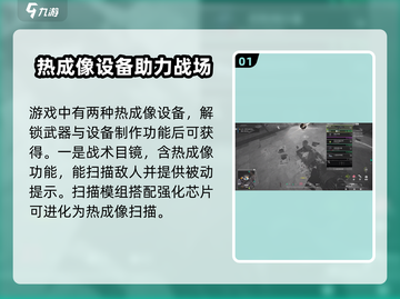萤火突击热成像瞄具🔥绝地求生必备神器！截图2