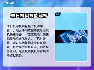星之破晓：末日机甲绝招大曝光💥🔥截图3
