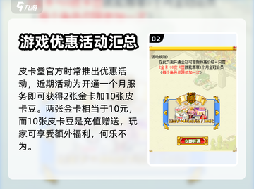 皮卡堂🔥金冠价格大揭秘！玩家必看💰截图3