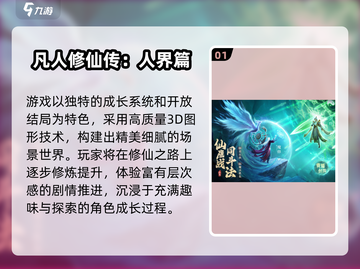 🔥2024爆火成仙游戏榜单🎮修仙党必玩！截图2