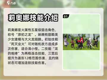 白夜极光🔥莉奥娜技能超神解析来了！截图2