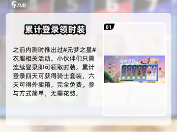 元梦之星外卖员服装在哪？🔥穿出你的专属风格！截图2