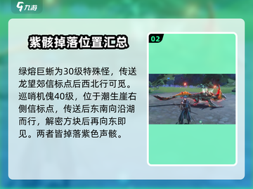 鸣潮🔥特殊怪位置全揭秘！快收藏✔截图3