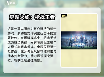 🎯2025最火狙击手游TOP5！截图5